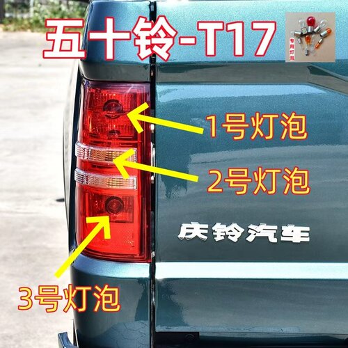 适用五十铃T17庆铃后尾灯
