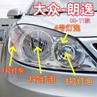 适用08-11款大众朗逸远光灯泡近光灯泡前大灯灯泡转向灯示宽灯泡