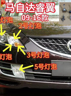 适用09-16款马自达睿翼前