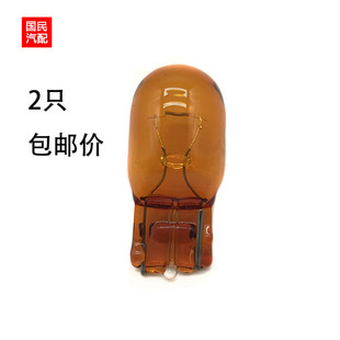 2祇 T20转向灯WY21W琥珀色单丝大插泡12V 21W前后转向灯泡