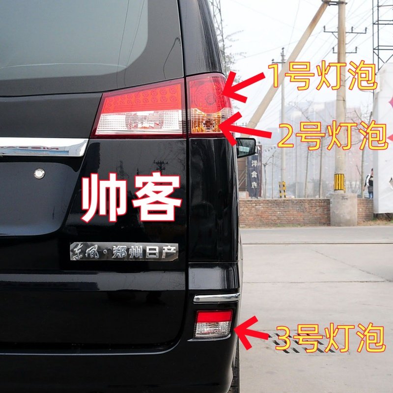 适用东风帅客后尾灯灯泡倒车灯泡刹车灯转向灯行车灯雾灯示宽灯泡