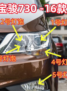 适用16款宝骏730近光灯泡