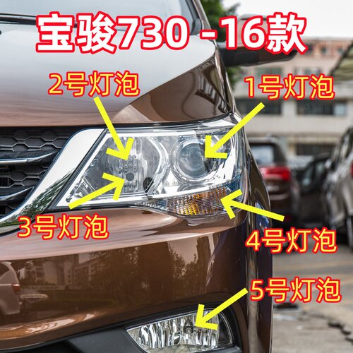 适用16款宝骏730近光灯泡