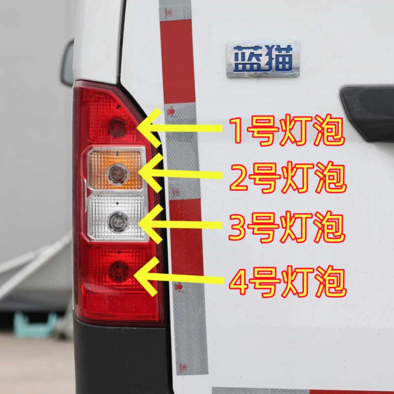 适用江淮蓝猫后尾灯灯泡