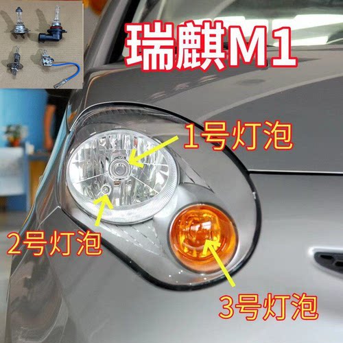 适用奇瑞瑞麒M1前大灯灯