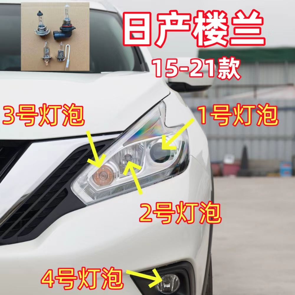 适用15-21款日产楼兰近光灯泡远光灯泡前雾灯泡转向灯前大灯灯泡