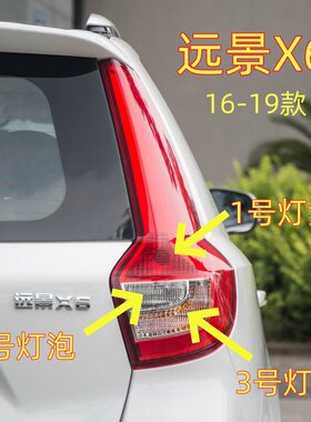 适用16-19款吉利远景X6后