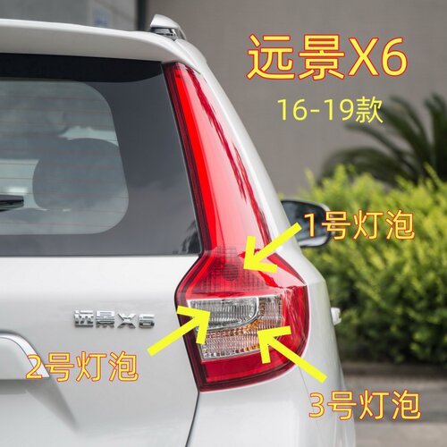 适用16-19款吉利远景X6后