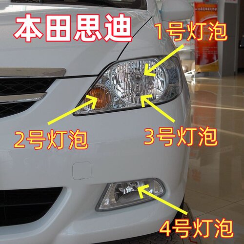 适用本田思迪远光灯泡近