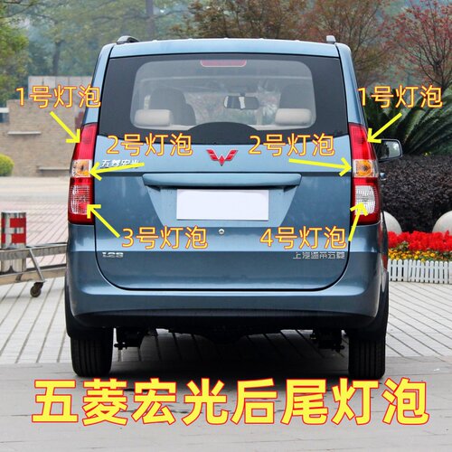 适用五菱宏光后尾灯泡刹