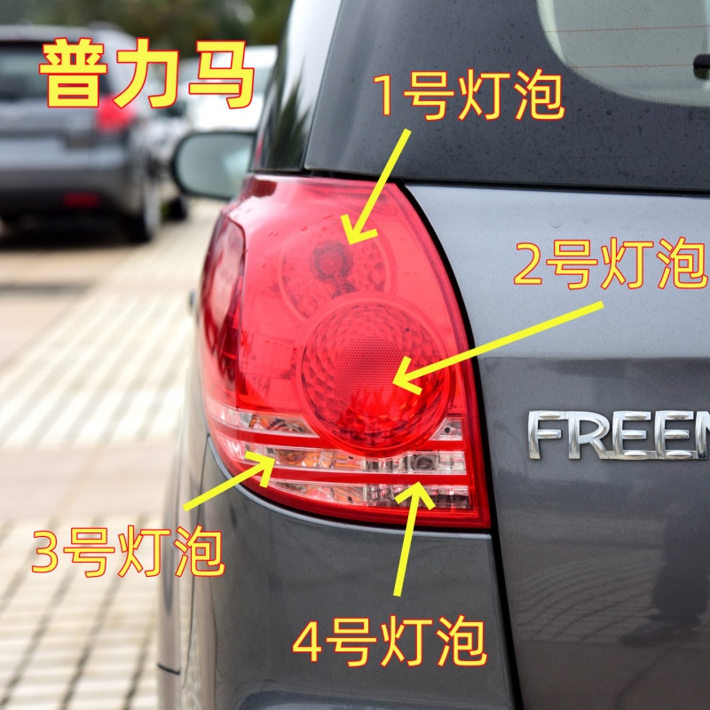 适用普力马09-14款后尾灯灯泡刹车灯泡转向灯泡倒车灯泡后雾灯泡