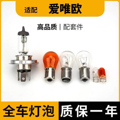 适用雪佛兰爱唯欧近光远刹车大倒车前转向老后示宽雾灯侧卤素