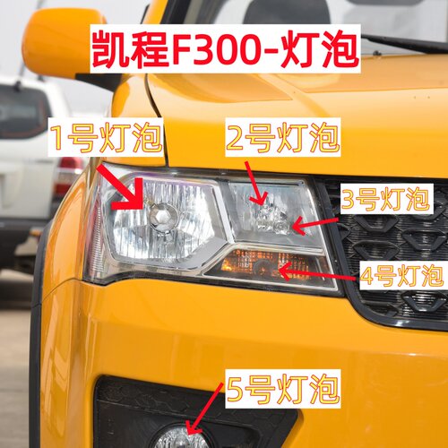 适用长安凯程F300前大灯