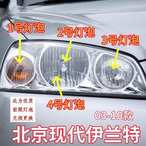 适用03-10款北京现代伊兰
