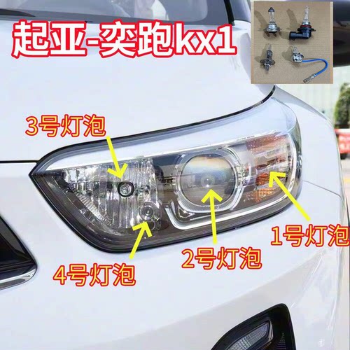 适用起亚奕跑KX1近光灯泡