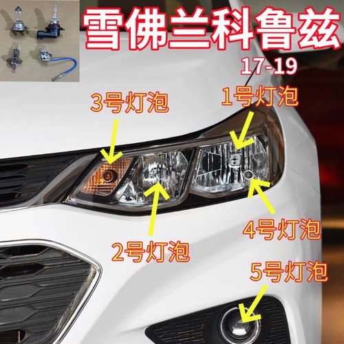 适用17-19款雪佛兰科鲁兹