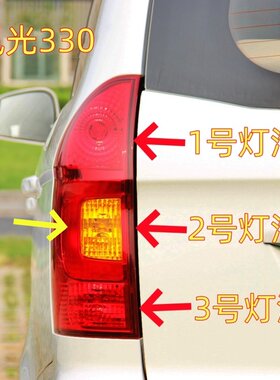 适用东风风光330后尾灯泡