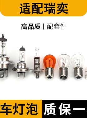 适配现代瑞奕刹车大灯近光泡远前示宽阔转向后倒顶牌照雾行老款