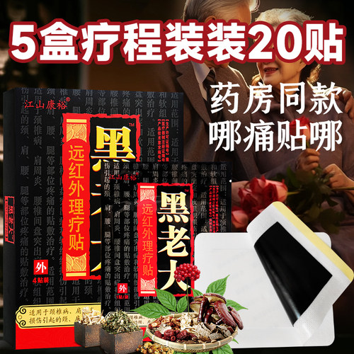居家日用肩颈腰腿不适膏药贴正品