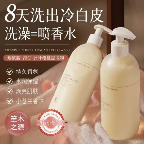 针叶樱桃维c焕亮香氛沐浴露清洁