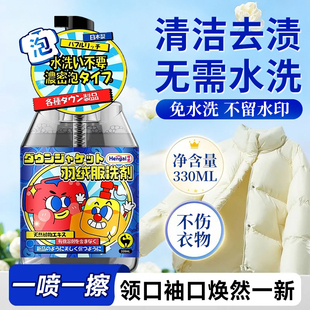 羽绒服清洗剂免水洗领口袖口油污泡沫清洁白色干洗剂家用洗涤剂