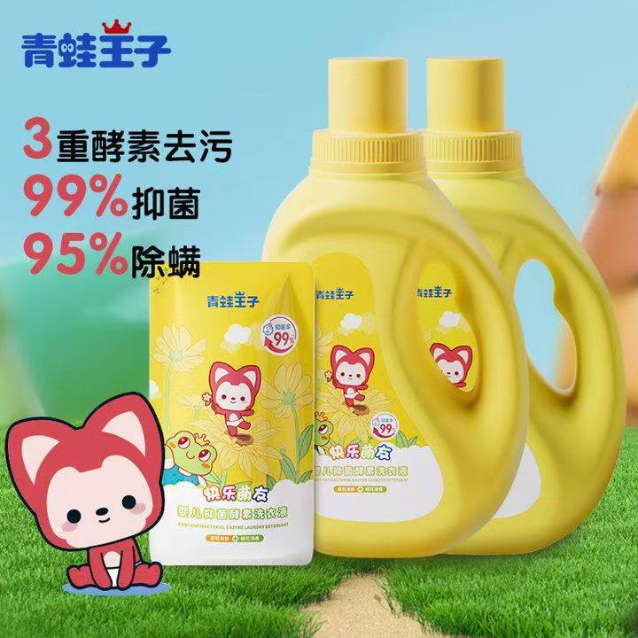 青蛙王子婴儿抑菌酵素洗衣皂液宝宝专用温和除螨去污渍袋装补充装,洗护清洁剂/卫生巾/纸/香薰,常规洗衣液,淘宝优惠券,粉丝福利购,淘宝优惠卷