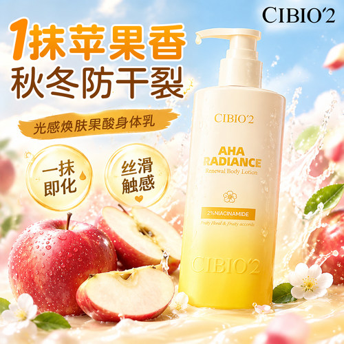 泰国希蓓欧果酸身体乳保湿滋润