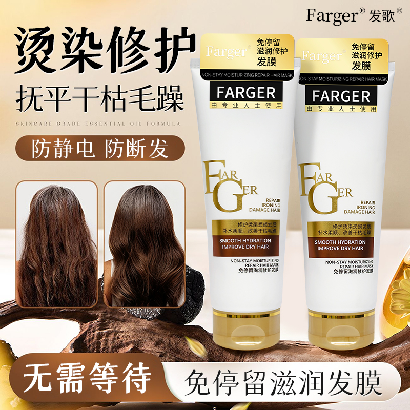发歌免停留滋润修护发膜烫染受损