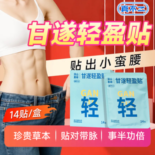 真不二甘遂自律轻盈贴艾灸贴艾草肚脐贴带脉贴出葫芦腰草本膏药贴