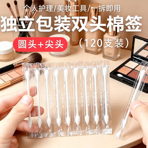 个人护理美妆工具化妆卸妆棉棒