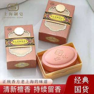 蜂花金典檀香皂洗手肥皂沐浴皂洁面皂男清洁洗澡持久香薰香皂130g