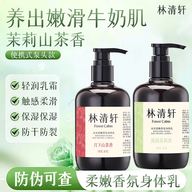 山茶花香氛身体乳保湿滋润不黏腻
