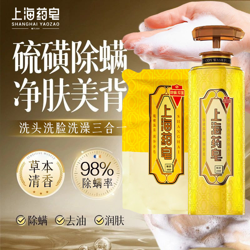 一瓶洗全身上海药皂硫磺除螨图片