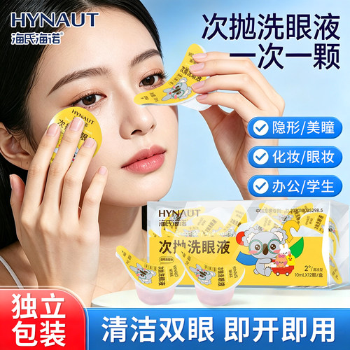 一次性次抛洗眼液独立包装便携