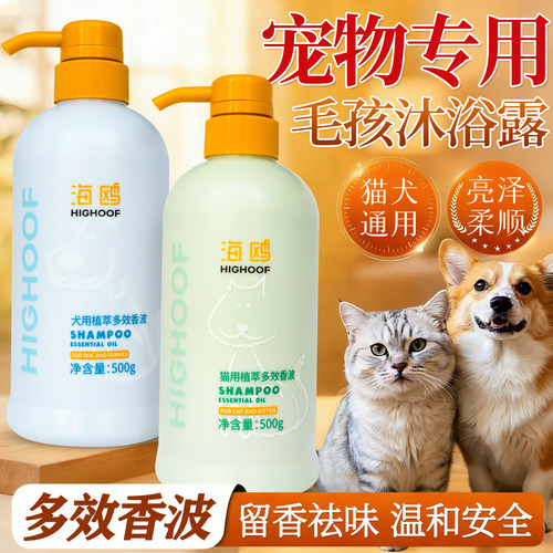 海鸥宠物宠物洗护SPA猫咪沐浴露