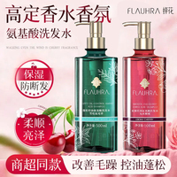 FLAUHRA蜂花柔顺亮泽氨基酸香氛洗发水男女保湿防断发清洁洗发露
