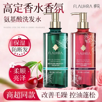 FLAUHRA蜂花柔顺亮泽氨基酸香氛洗发水男女保湿防断发清洁洗发露