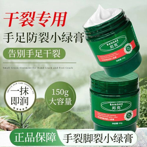 手足干裂小绿膏补水保湿防干裂
