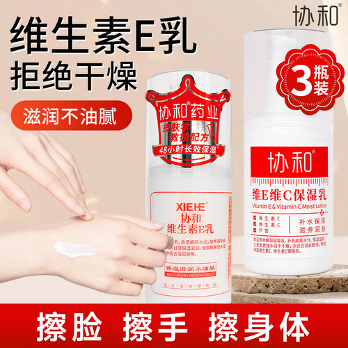 正品维生素e乳全身保湿补水滋润