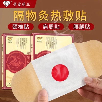 正品普爱隔物灸关节肩颈腰腿膏贴