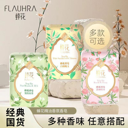蜂花香皂梨韵春茶白檀晚玉洛神玫瑰洗澡洗脸洗手沐浴清洁肥皂留香