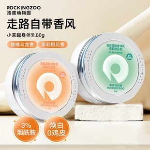 滋润 摇滚动物园桃桃乌龙香氛身体乳女烟酰胺秋冬补水持久留香保湿