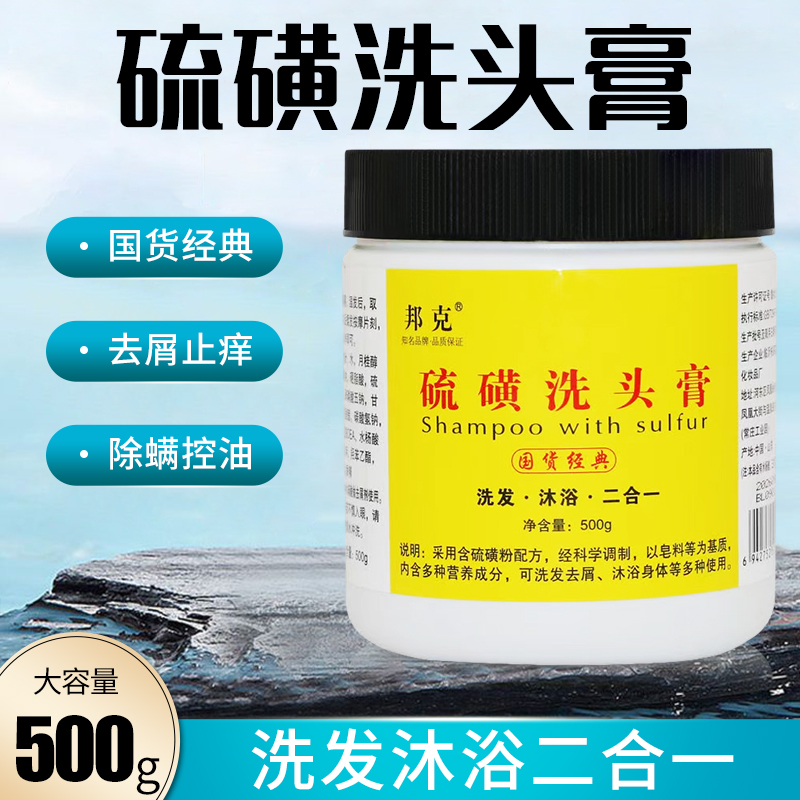 硫磺洗头膏去屑止痒控油除螨500g