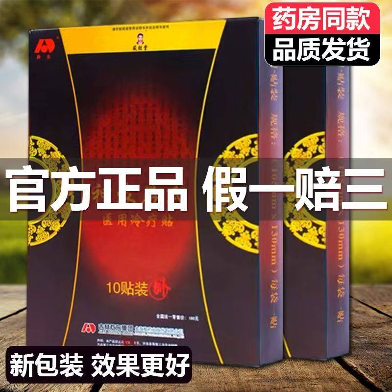 正品荻胜堂神农石氏穴位压力刺激贴颈椎腰椎肩颈腰腿关节风湿贴膏,医疗器械,膏药贴（器械）,淘宝优惠券,粉丝福利购,淘宝优惠卷