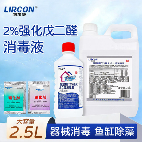 利尔康戊二醛消毒液器械消毒液