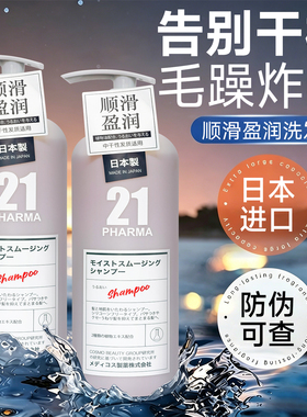 日本pharma发玛21顺滑盈润洗发水干枯毛躁无硅油洗发露正品602ml