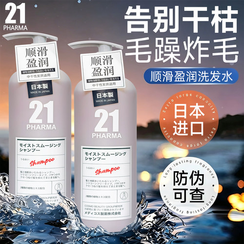 日本原装进口发玛顺滑盈润洗发水