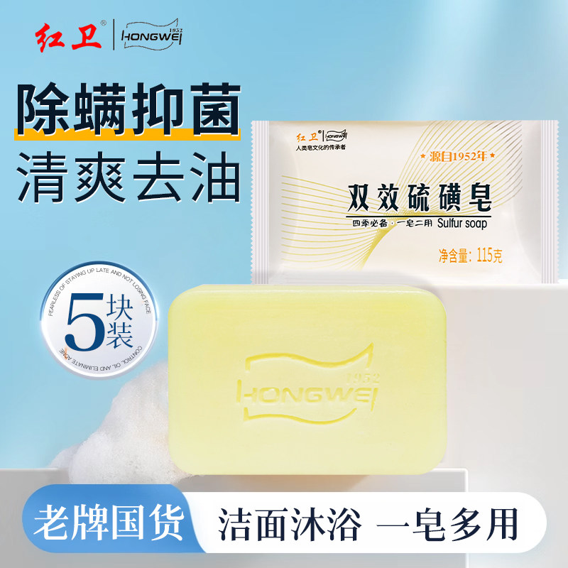 红卫双效传统硫磺皂深层清洁除螨虫羊脂皂洗脸洗澡男女士香皂,洗护清洁剂/卫生巾/纸/香薰,香皂,淘宝优惠券,粉丝福利购,淘宝优惠卷