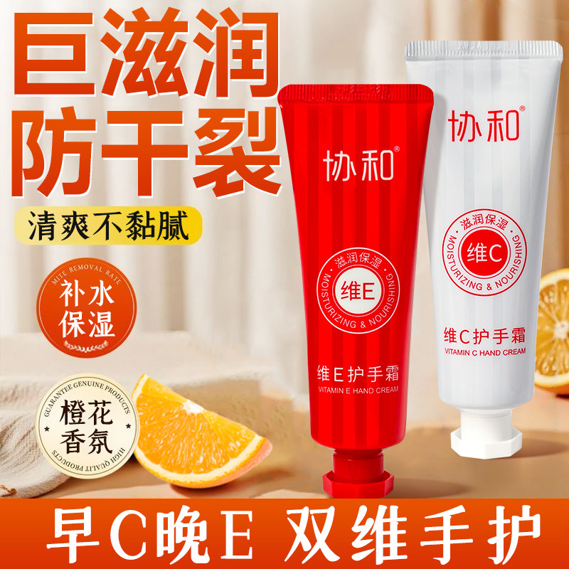 协和维生素E+维生素C护手霜套装礼盒男女补水保湿防干裂留香手霜,美容护肤/美体/精油,护手霜,淘宝优惠券,粉丝福利购,淘宝优惠卷