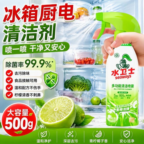 水卫士多功能清洁喷雾冰箱微波炉